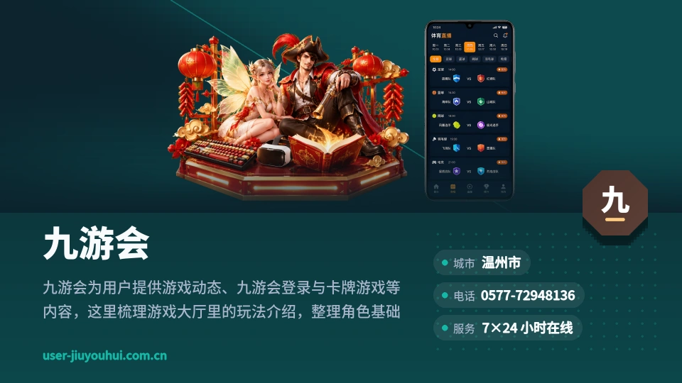 九游会简介